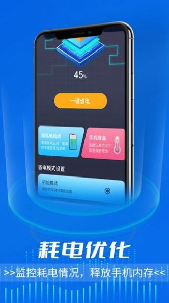 安卓电池好卫士软件下载