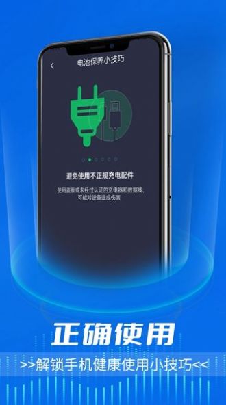 电池好卫士app下载