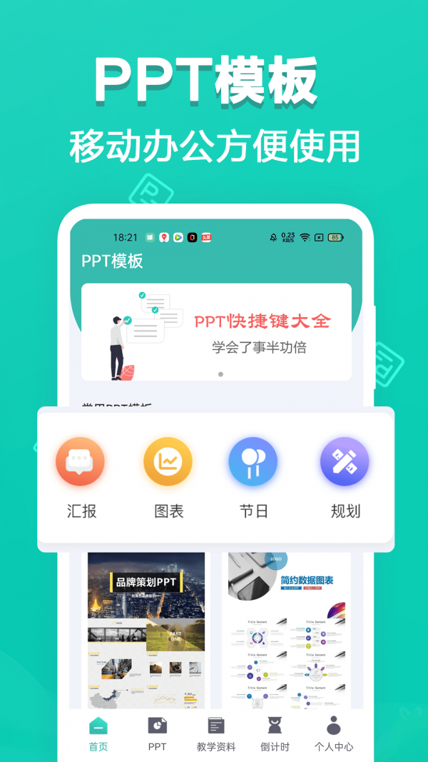 最美office模板