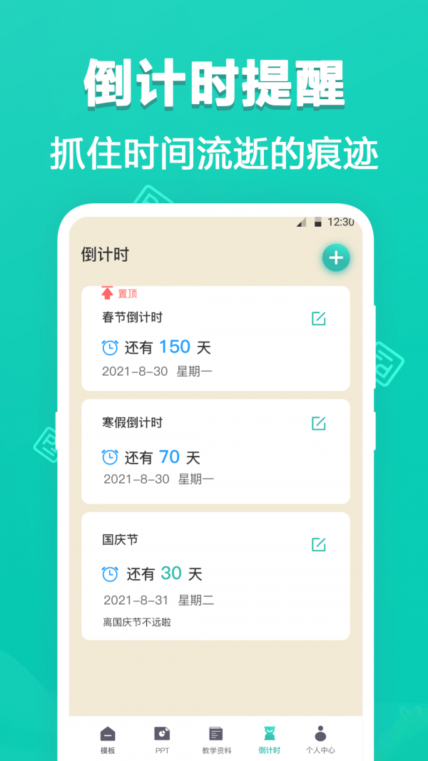 安卓最美office模板软件下载