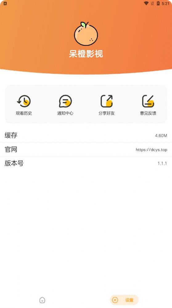 安卓呆橙影视app软件下载