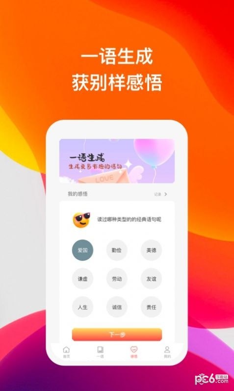 安卓喜语app