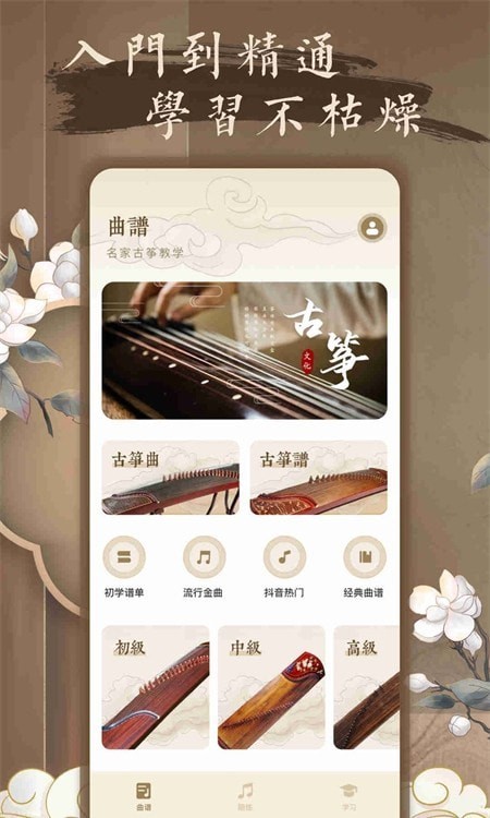 安卓跟我学古筝app