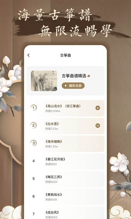 安卓跟我学古筝软件下载