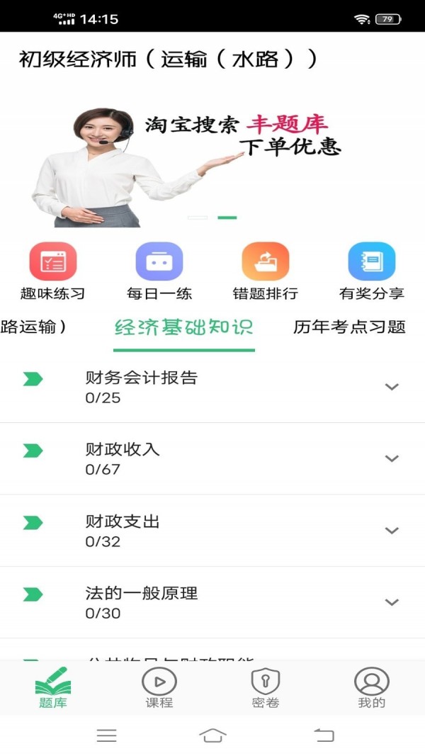 安卓初级经济师运输水路专业软件下载