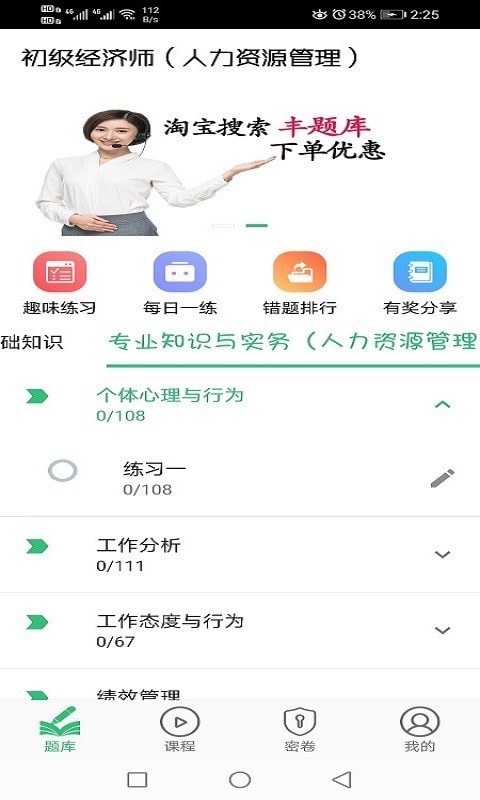 安卓初级经济师人力资源管理专业软件下载