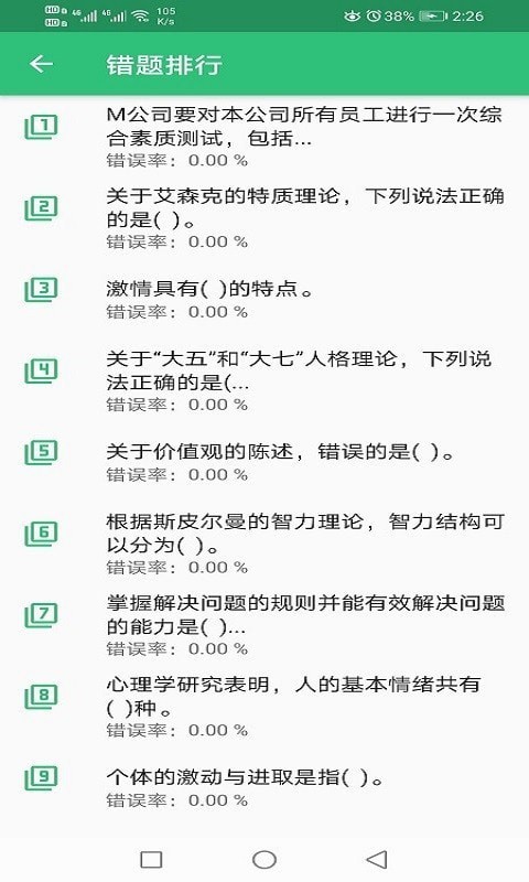 安卓初级经济师人力资源管理专业app