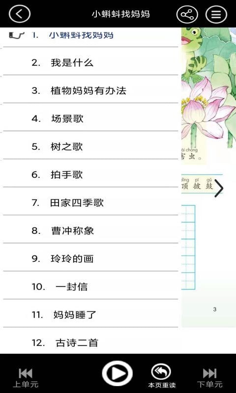 安卓二年级语文上册下册小熊识字软件下载
