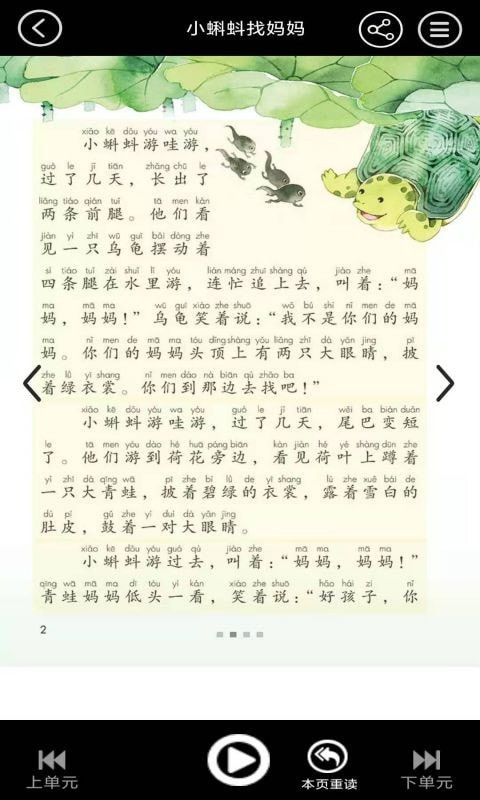 安卓二年级语文上册下册小熊识字app