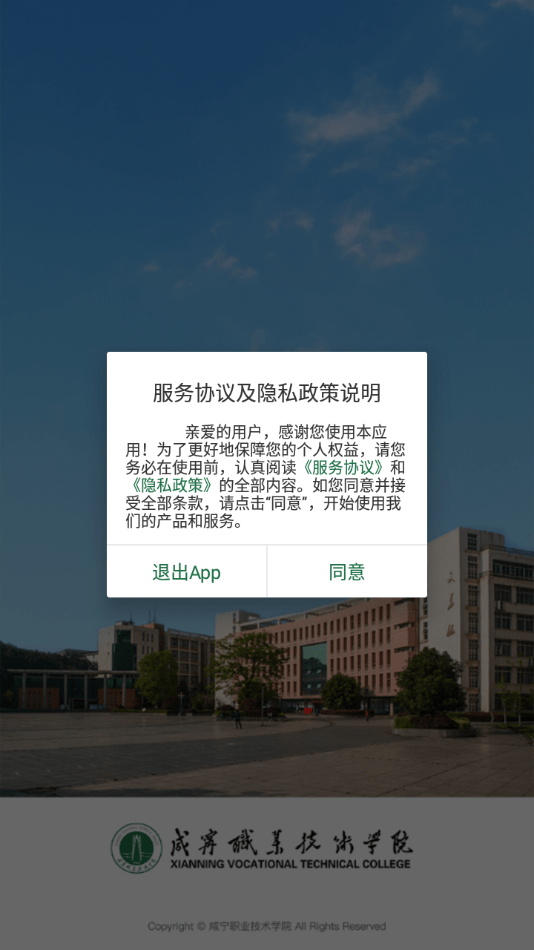 安卓咸职通app