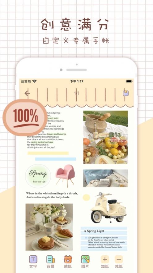 安卓手帐小铺app