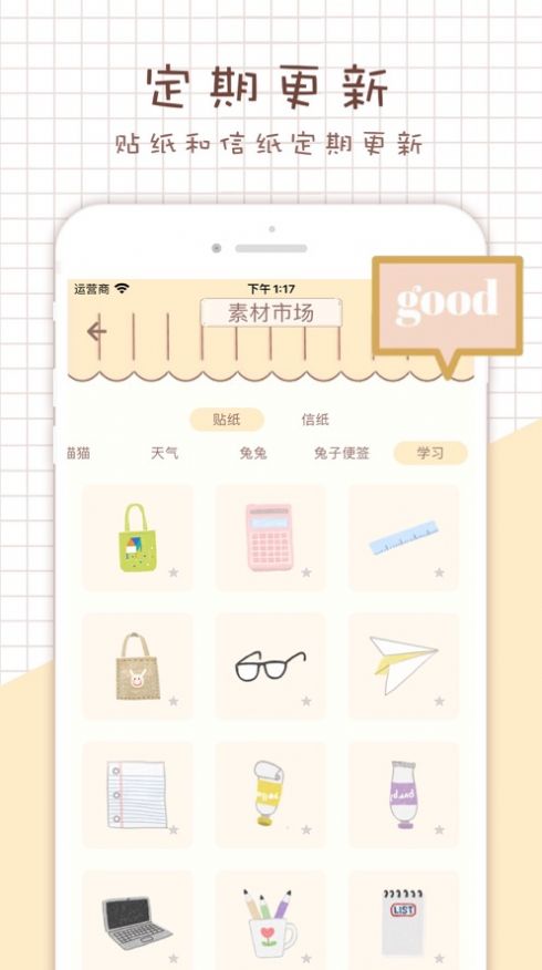 安卓手帐小铺软件下载