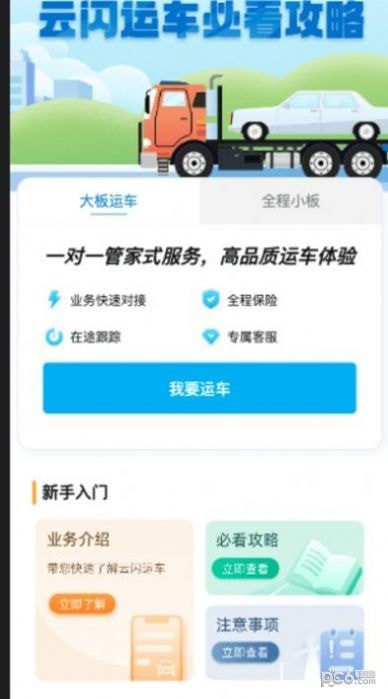 安卓云闪运车软件下载