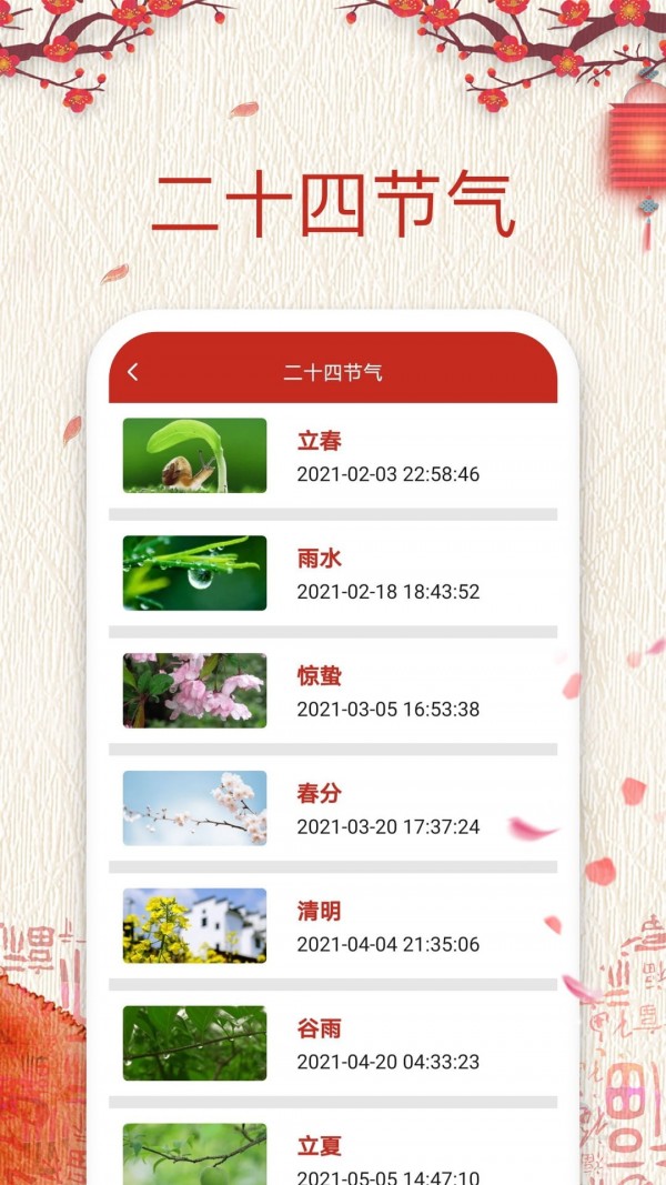 安卓小猫日历纯净版app