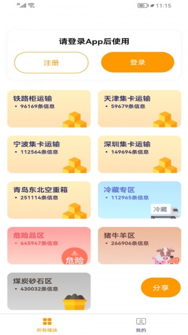 安卓货柜多app