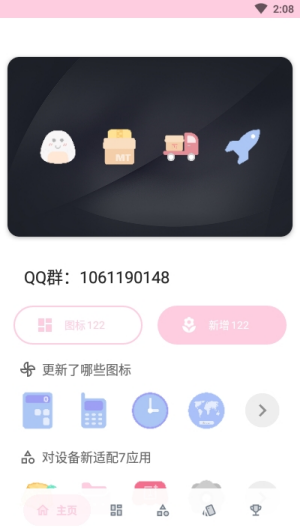 安卓果冻图标包软件下载