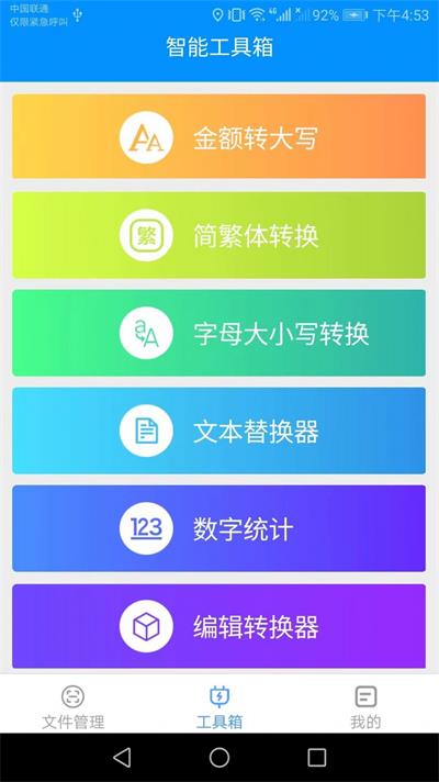 帕拉丁智能手机工具箱app下载