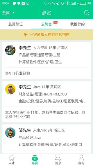 云聘app下载