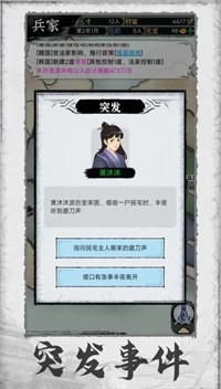 安卓百家立志传软件下载