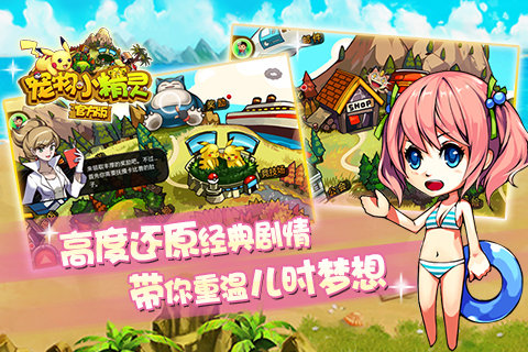 安卓宠物小精灵2软件下载