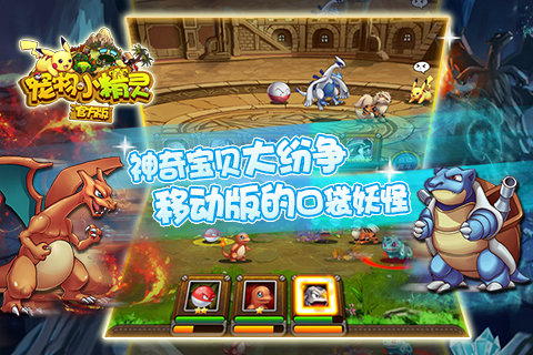 宠物小精灵2app下载