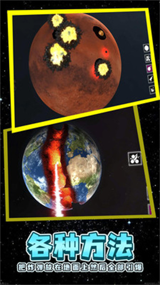 安卓星球粉碎模拟器2023软件下载