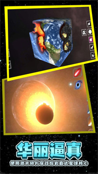 星球粉碎模拟器2023