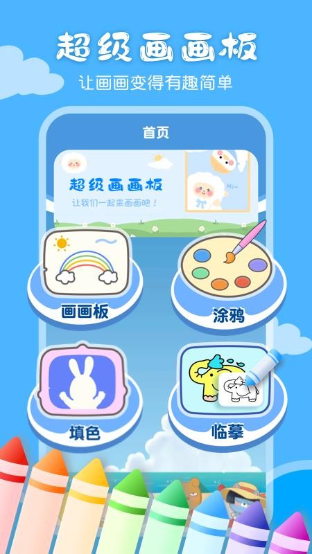 儿童画画涂鸦软件