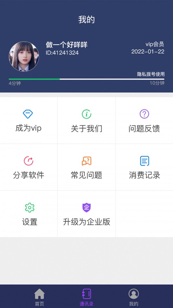 安卓隐藏电话号码助手软件下载