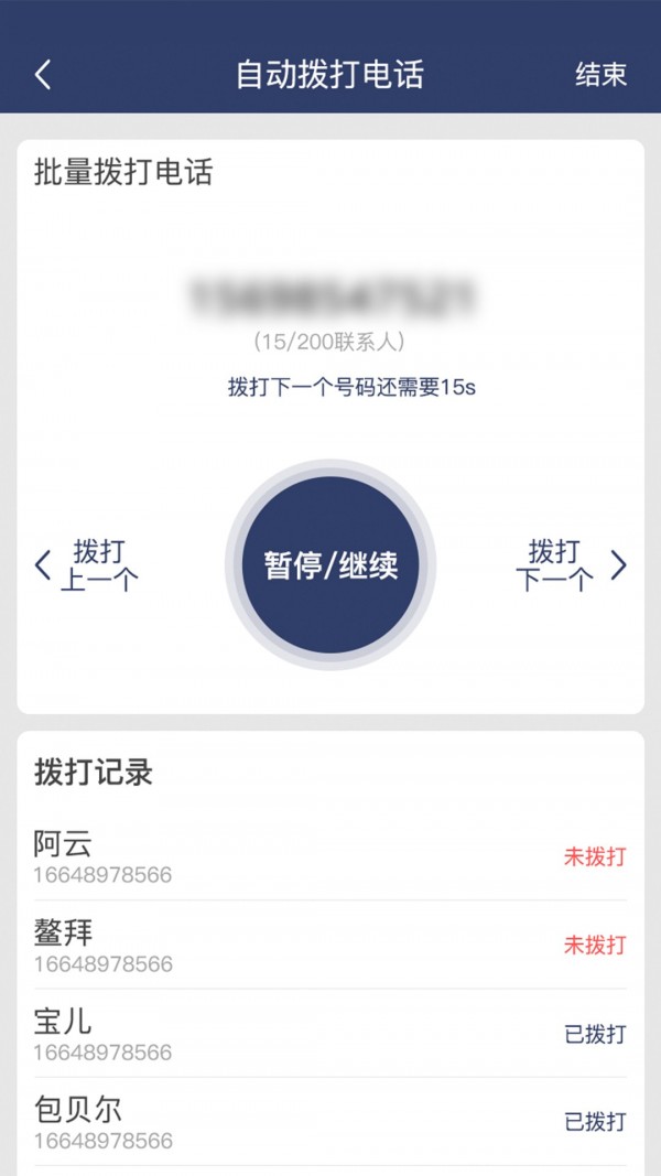 安卓隐藏电话号码助手app