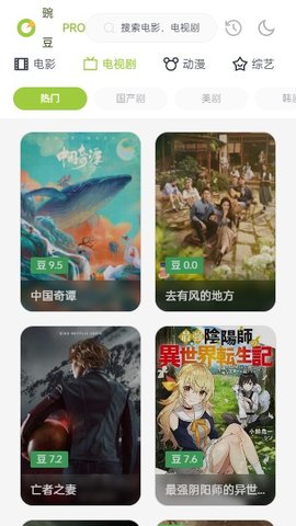 安卓豌豆pro影视 正版软件下载