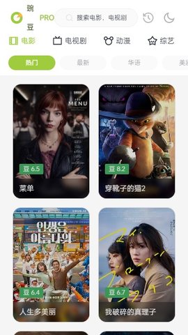 豌豆pro影视 正版下载