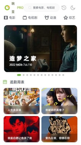 安卓豌豆pro影视 正版app