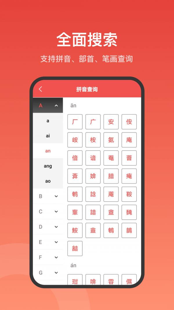 安卓现代汉语词典大全app