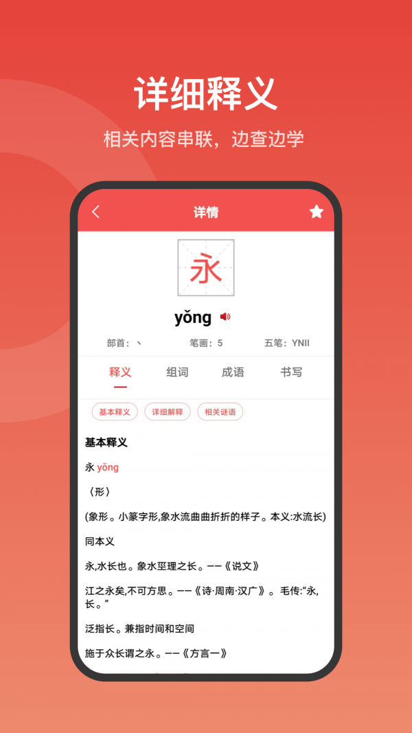 安卓现代汉语词典大全软件下载