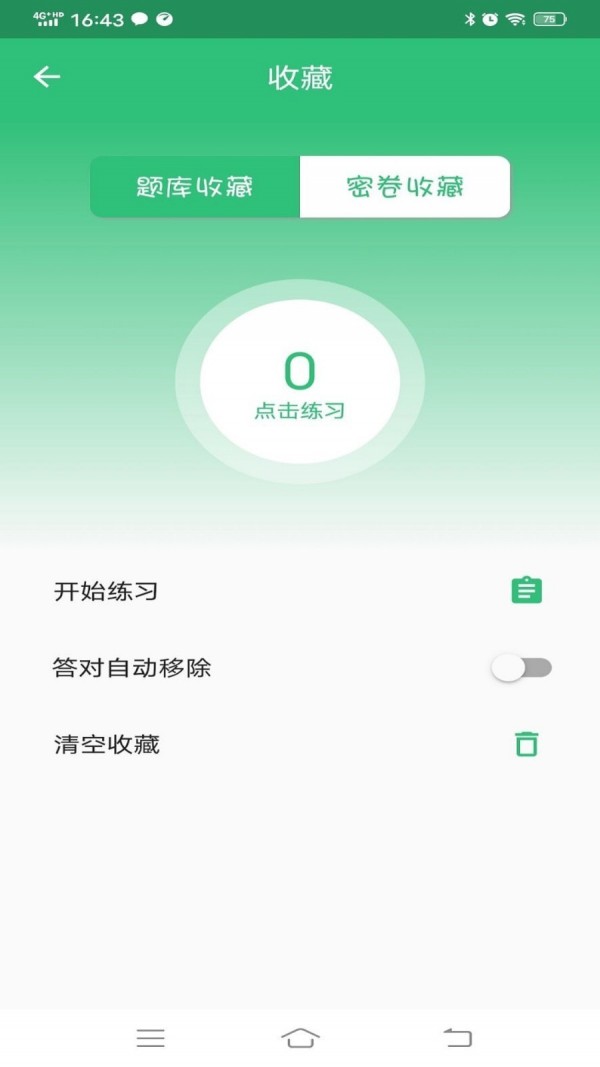 公共卫生主治医师题库下载