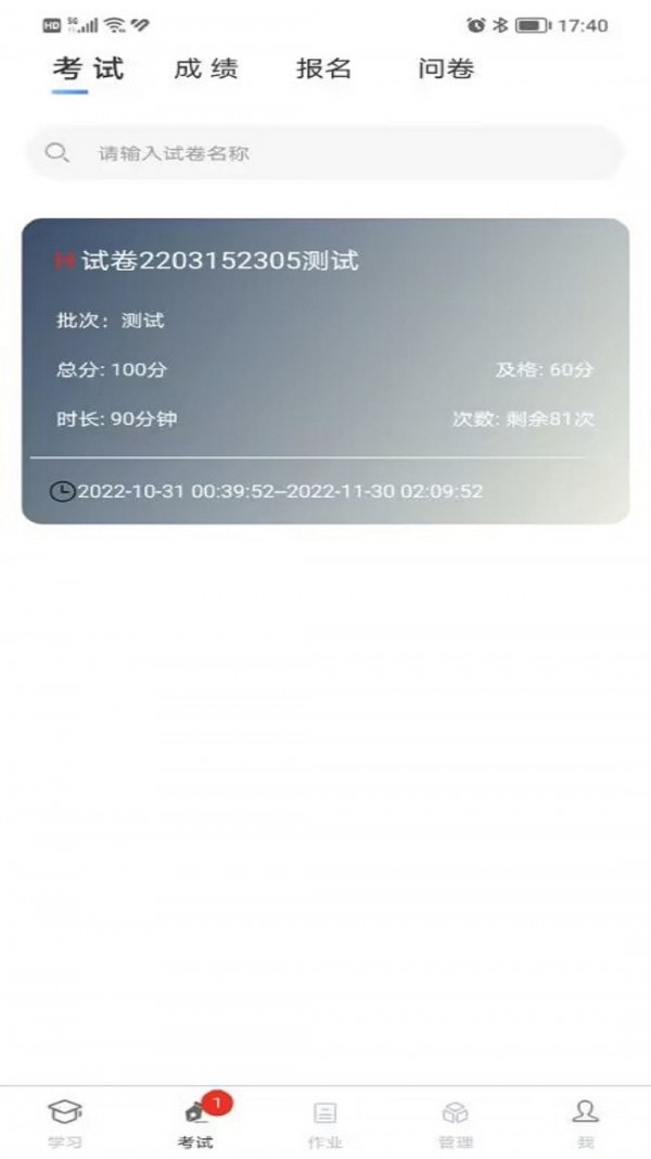 安卓南琼考试学习系统app