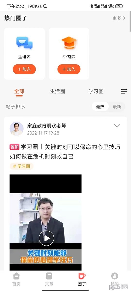 安卓共享乐龄网大课堂软件下载
