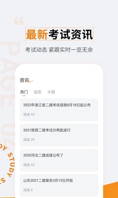 安卓二级建造师准题汇软件下载