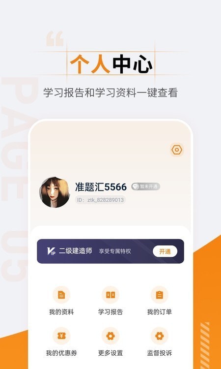 二级建造师准题汇app下载