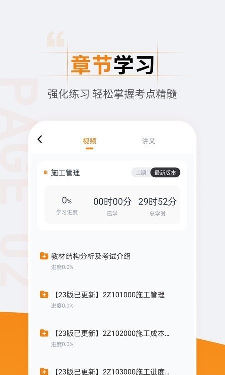 安卓二级建造师准题汇app