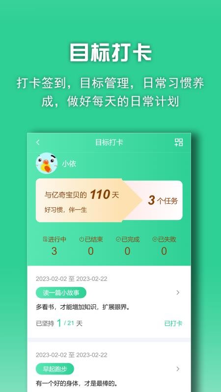 安卓亿奇宝贝v1.0软件下载