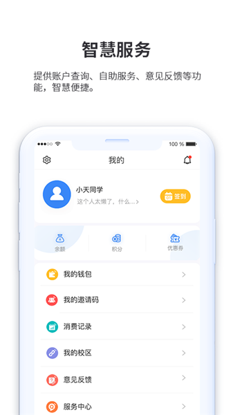 安卓小天同学app