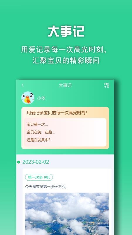 安卓亿奇宝贝v1.0app