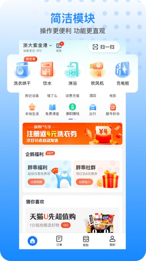 胖乖生活app