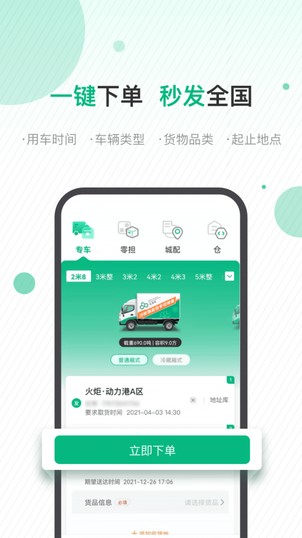 安卓运荔枝货主版app