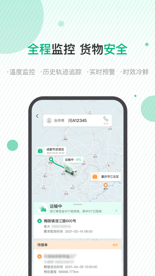 安卓运荔枝货主版软件下载