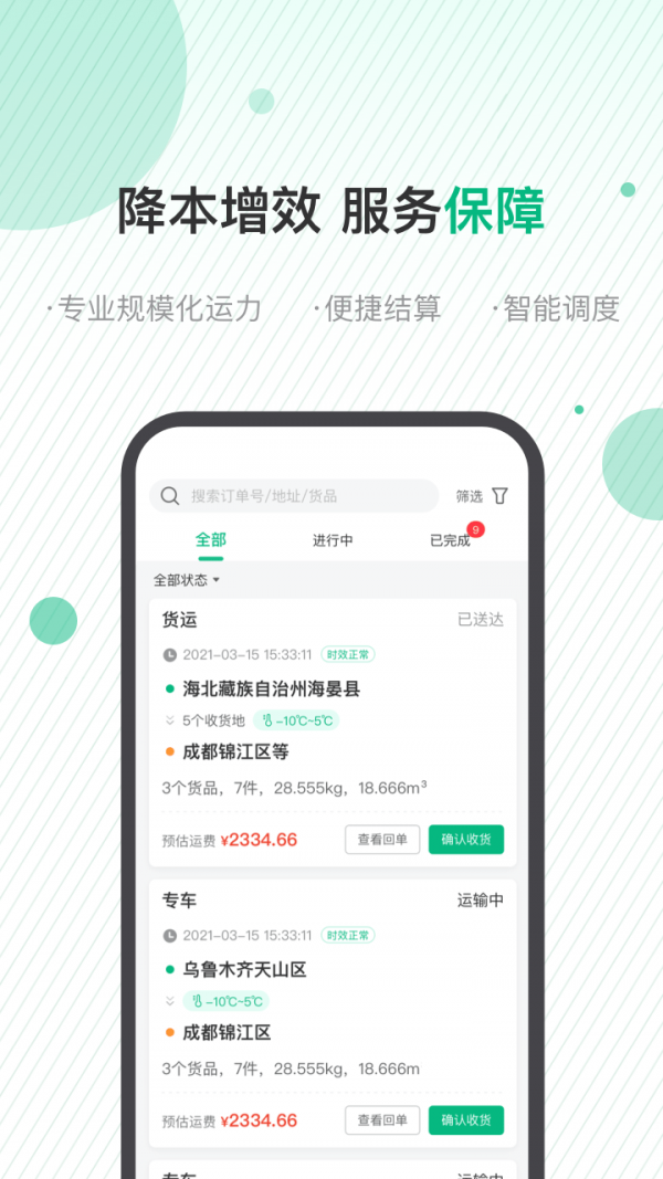 运荔枝货主版下载