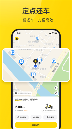 安卓小遛共享app软件下载
