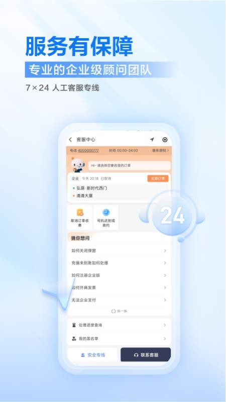 滴 滴企业版
